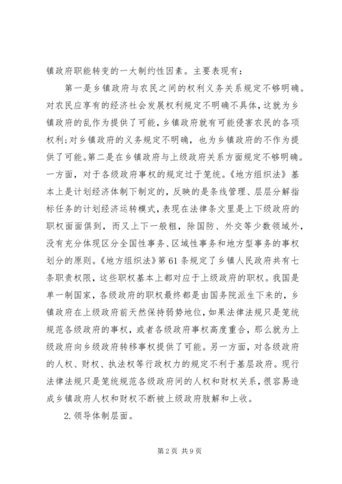 关于乡镇政府职能转变的制约因素分析.docx