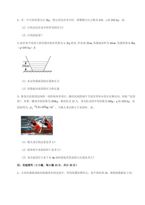 合肥市第四十八中学物理八年级下册期末考试综合测评练习题（含答案详解）.docx