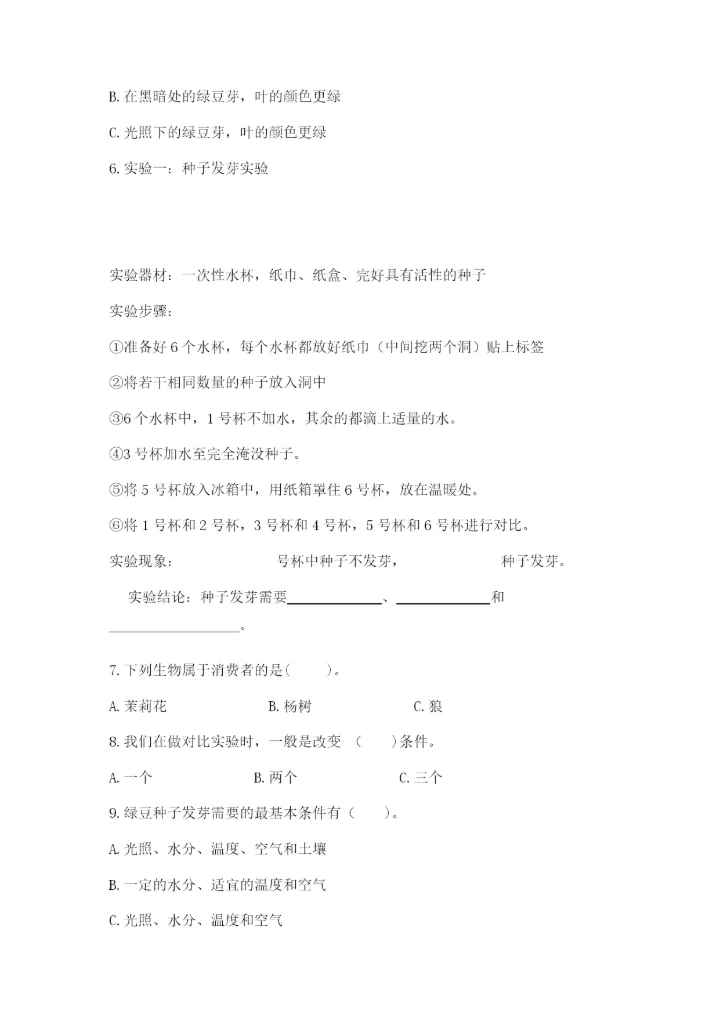 教科版五年级下册科学第一单元《生物与环境》测试卷及答案（新）.docx