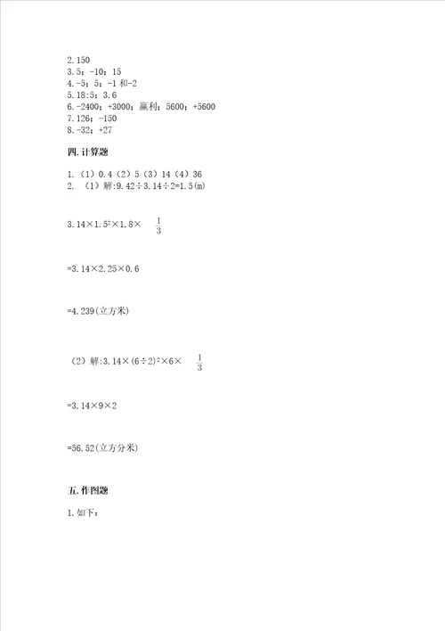 2022年六年级下册数学期末测试卷（综合卷）2