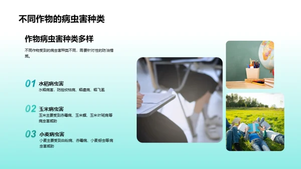 农作物病虫害全解析