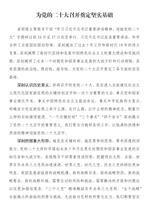 【二十大】迎接党的二十大召开理论文章汇编-26篇.docx