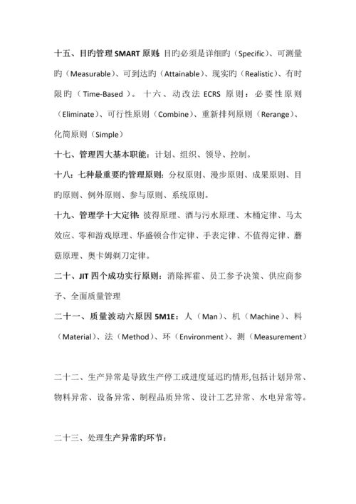 2023年工业工程求职面试中常见的专业问题.docx