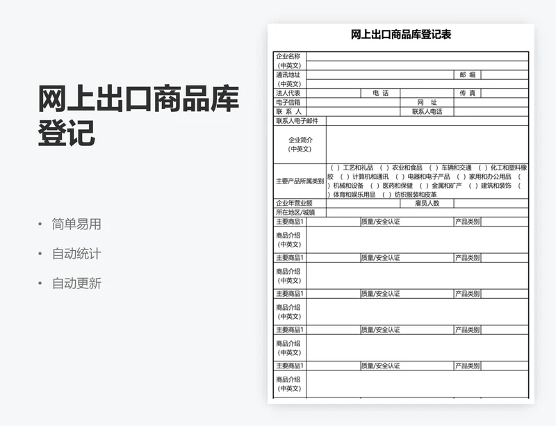 网上出口商品库登记