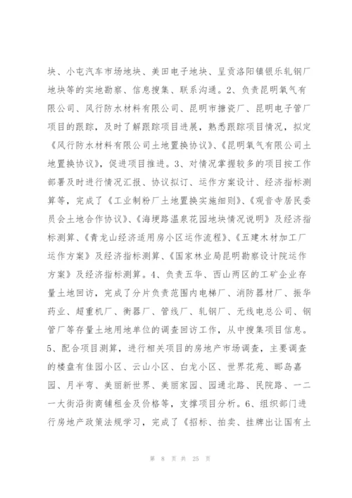 转正工作总结计划13篇.docx