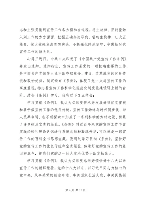 学习工作条例心得感悟6篇.docx