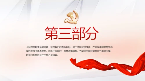 红色大气党支部党建学习教育活动动态PPT模板