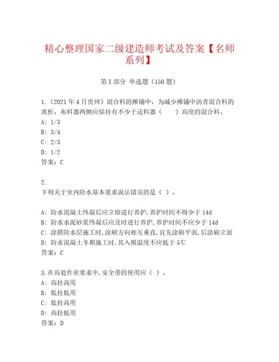 最全国家二级建造师考试A4版