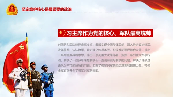 传承红色基因担当强军重任教育PPT强军梦