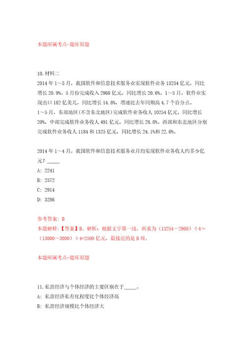 2021年12月云南丽江市玉龙县疾病预防控制中心招聘紧缺急需专业技术人员2人押题训练卷第0次