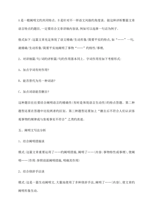 2023年小升初语文阅读理解答题技巧.docx
