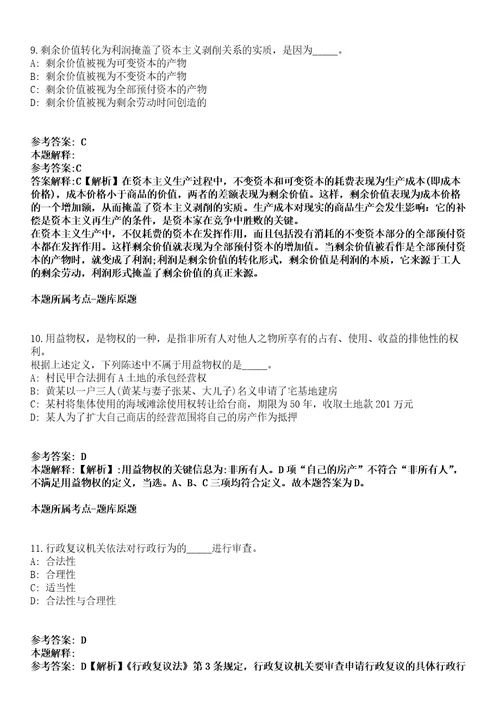 2021年06月温州市自然资源和规划局2021年招考1名编外工作人员冲刺卷第11期带答案解析