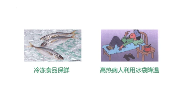 人教版物理八年级上学期 3.2 熔化和凝固  课件（53页ppt）