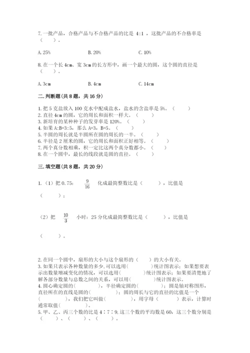 人教版数学六年级上册期末测试卷（有一套）word版.docx