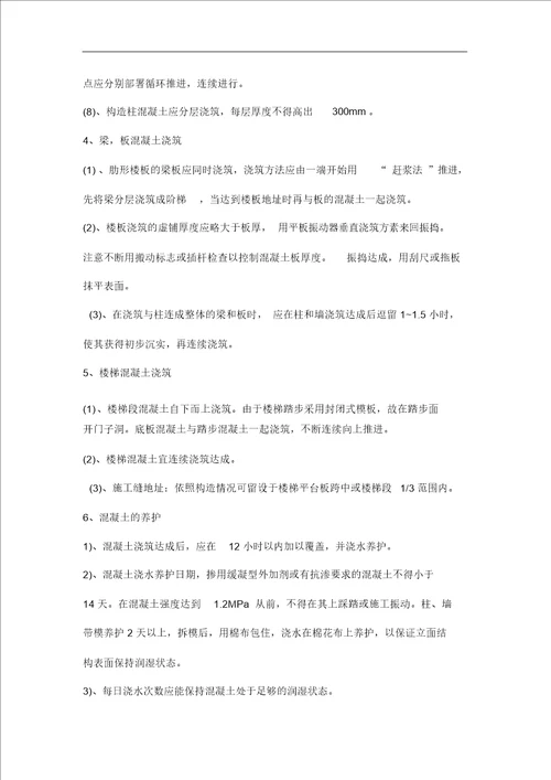 土建看台施工组织方案