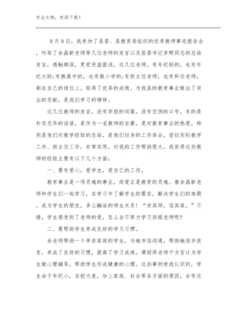 2024教师师德的心得体会范文16篇.docx
