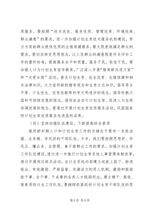 县人口和计生工作会议结束时的讲话.docx