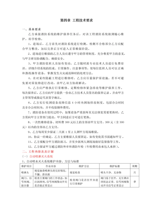 工程技术要求.docx