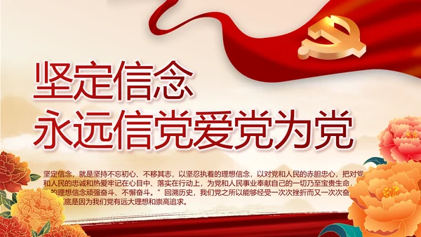 讲述党史故事感悟初心使命动态PPT