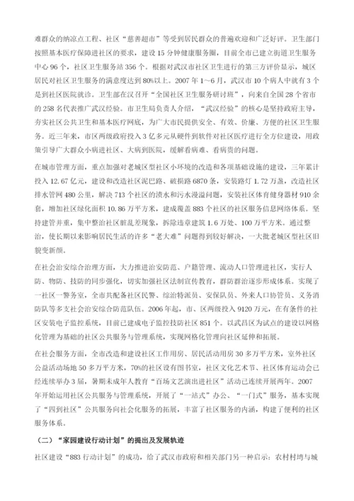 社会和谐人人有责和谐社会人人共享-武汉社区建设报告.docx