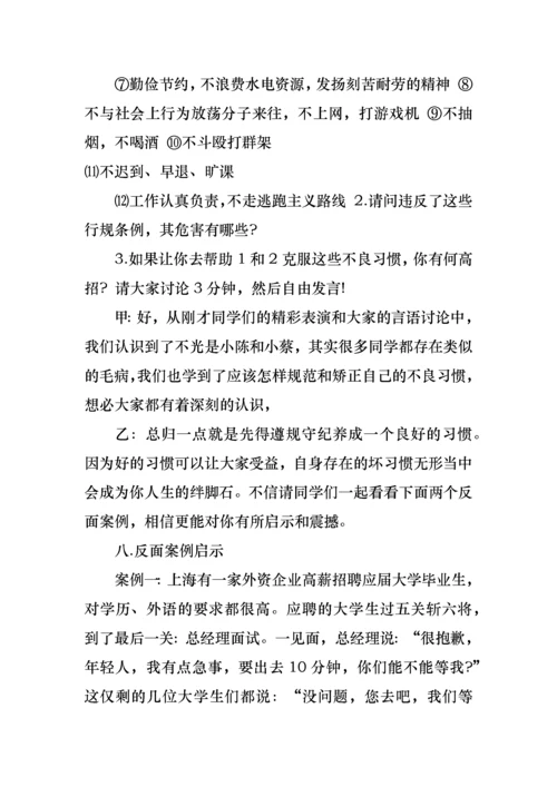做个守纪律的人主题班会教案.docx