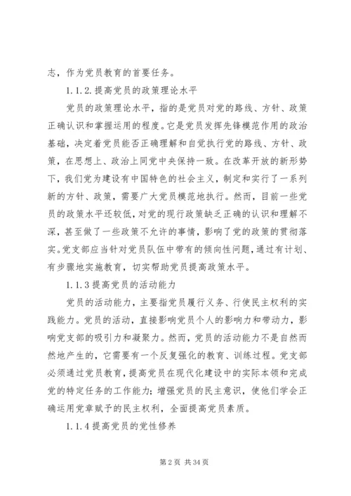 某党支部管理办法.docx