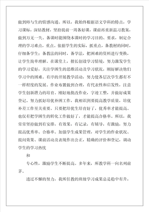 教师主要工作业绩简述15篇