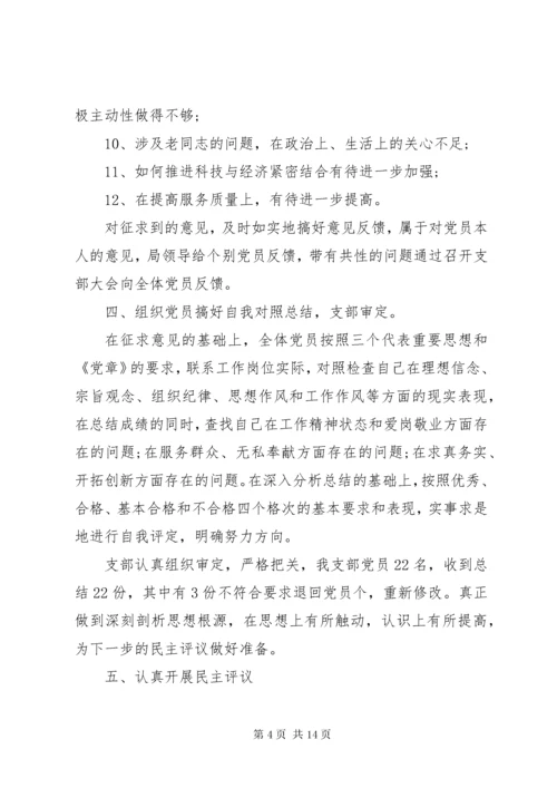 党支部党性分析报告.docx