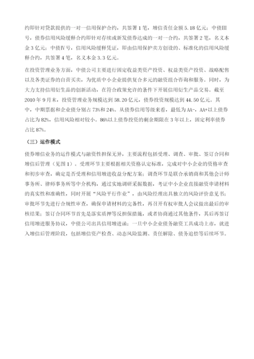 中小企业直接融资信用增进的经验借鉴及启示.docx