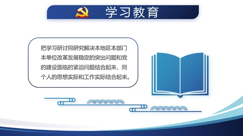 蓝色简约大气党建学习教育活动动态PPT模板