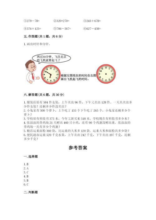 人教版三年级上册数学期中测试卷精品【名师系列】.docx