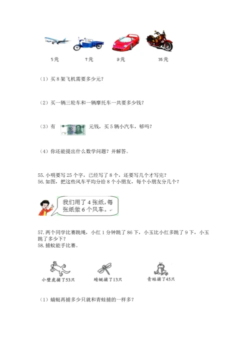 小学二年级上册数学应用题100道及完整答案1套.docx