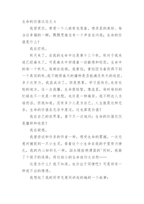 生命的价值议论文.docx
