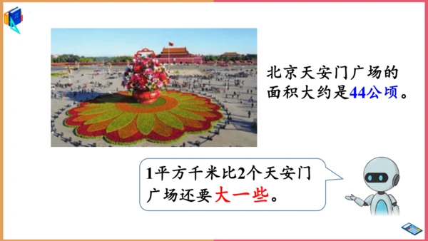 人教版 四年级上册数学 第二单元《公顷和平方千米的认识》课件(共14张PPT)