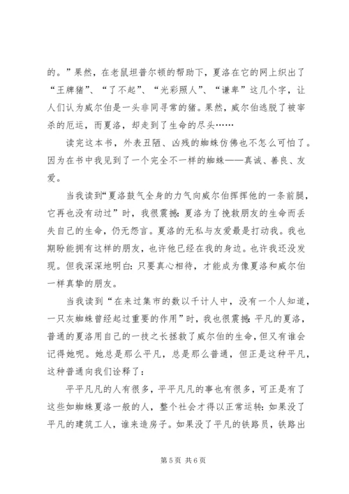 夏洛的网读后感四篇.docx