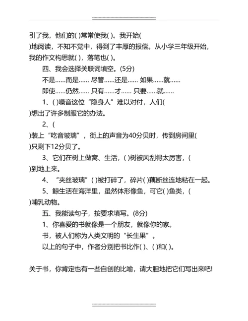 人教版五年级语文上册期中考试试卷及答案名师教案.docx