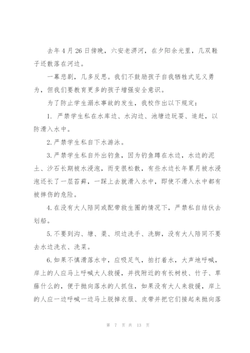 学校领导防溺水优秀讲话稿五篇.docx