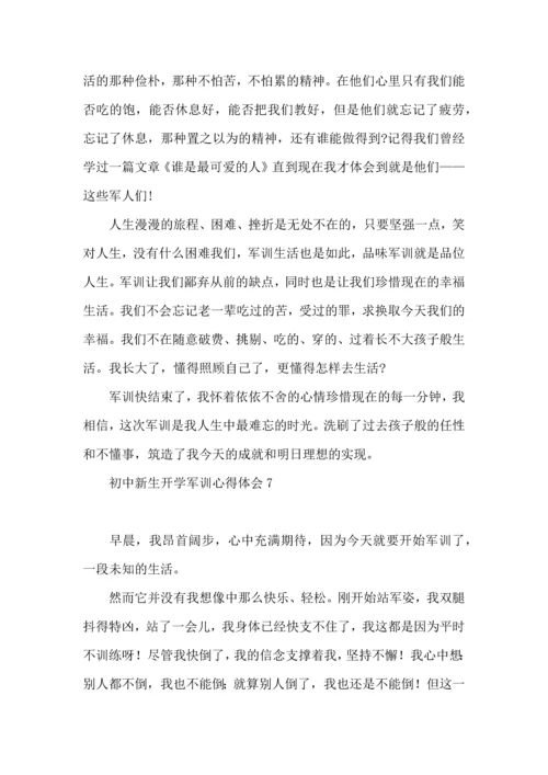 初中新生开学军训心得体会合集9篇.docx