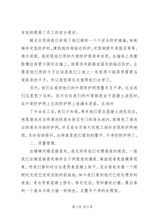 工地参观学习观后感.docx