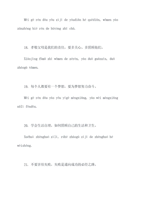 小学生带拼音好词好句