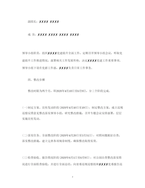 2022巡察组巡察反馈意见整改方案.docx