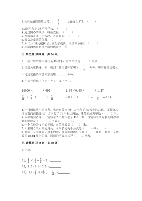 2022人教版六年级上册数学期末考试试卷（巩固）word版.docx