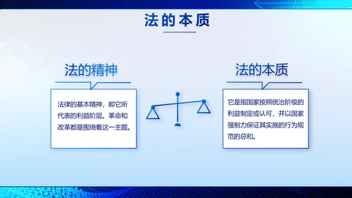 蓝色科技与法律法规宣传PPT动态模板