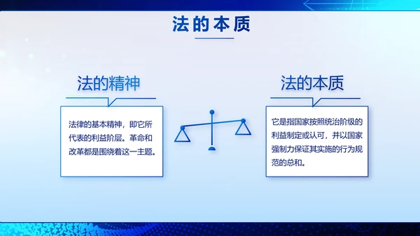 蓝色科技与法律法规宣传PPT动态模板