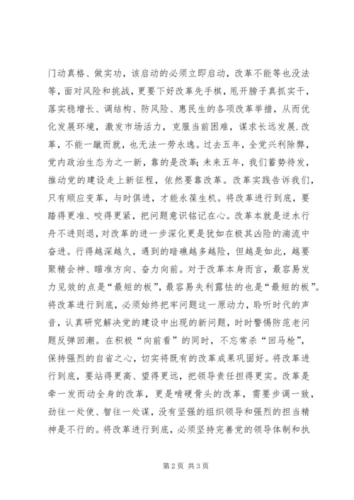 观《将改革进行到底》有感.docx