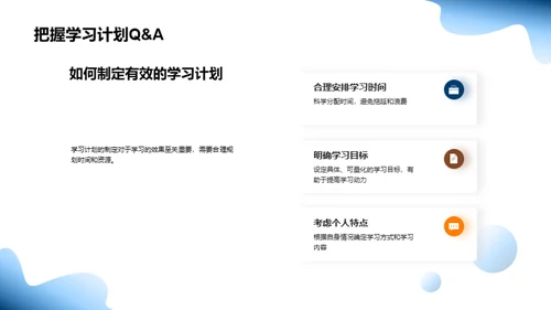 掌握学期课程