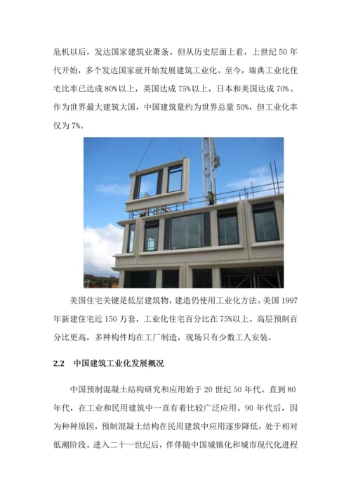 建筑工程工业自动化领域装配式建筑工程综合专项方案.docx