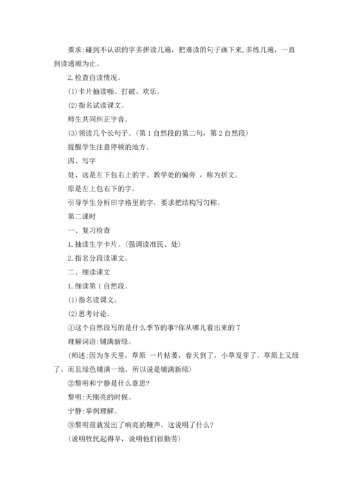 草原教案范文集合六篇.docx