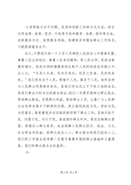 学习四群教育心得体会：.docx