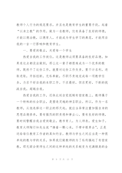 师风师德学习情况心得体会.docx